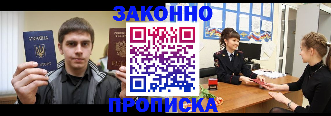 прописка регистрация в Коле