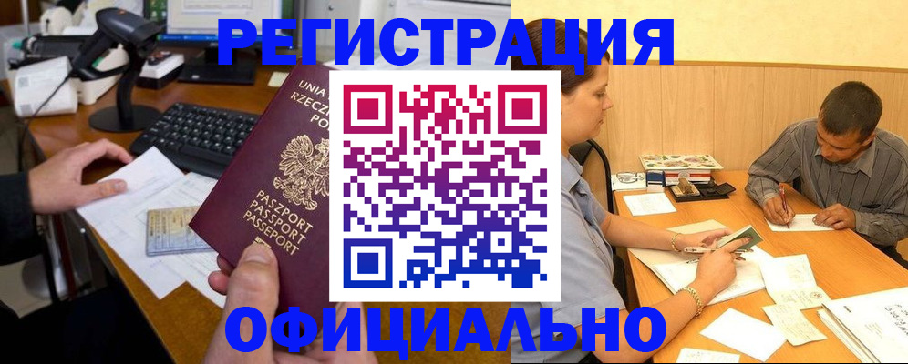 прописка регистрация в Коле