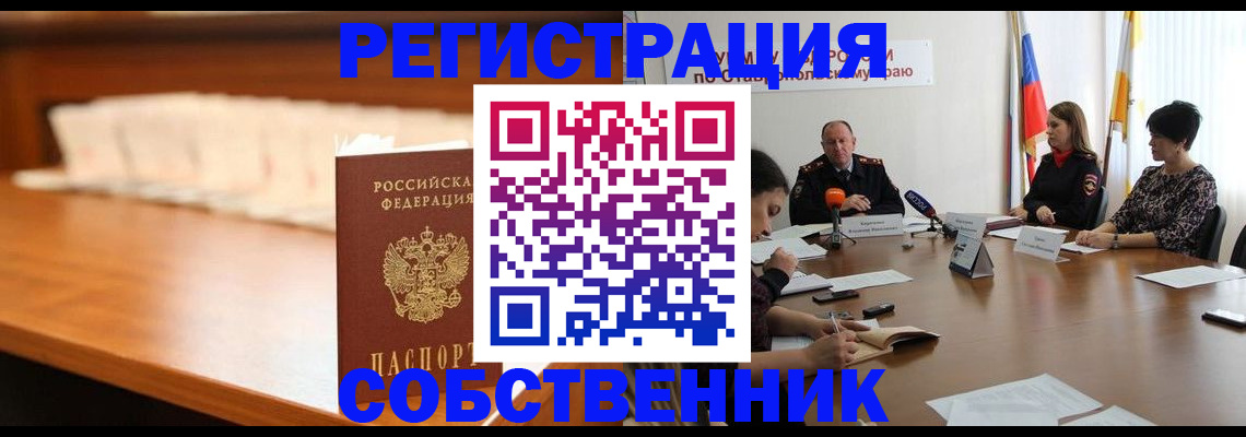 временная регистрация купить в Коле