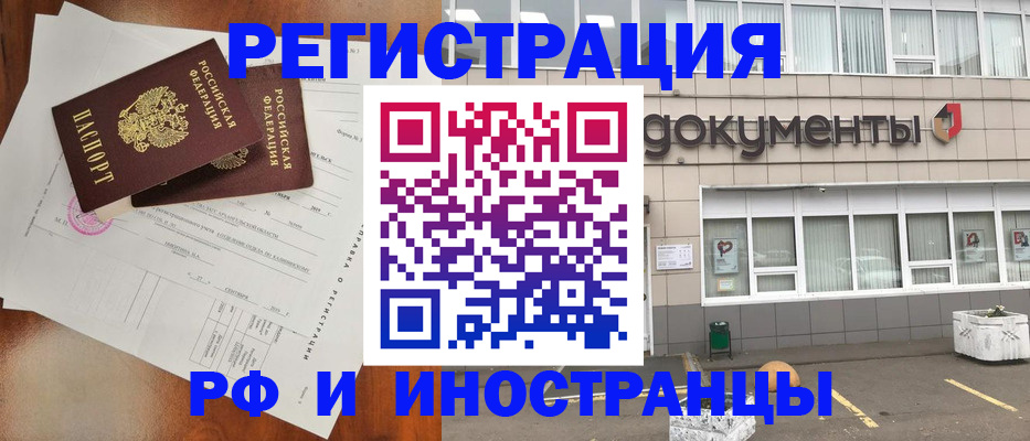 прописка ребенка в Коле