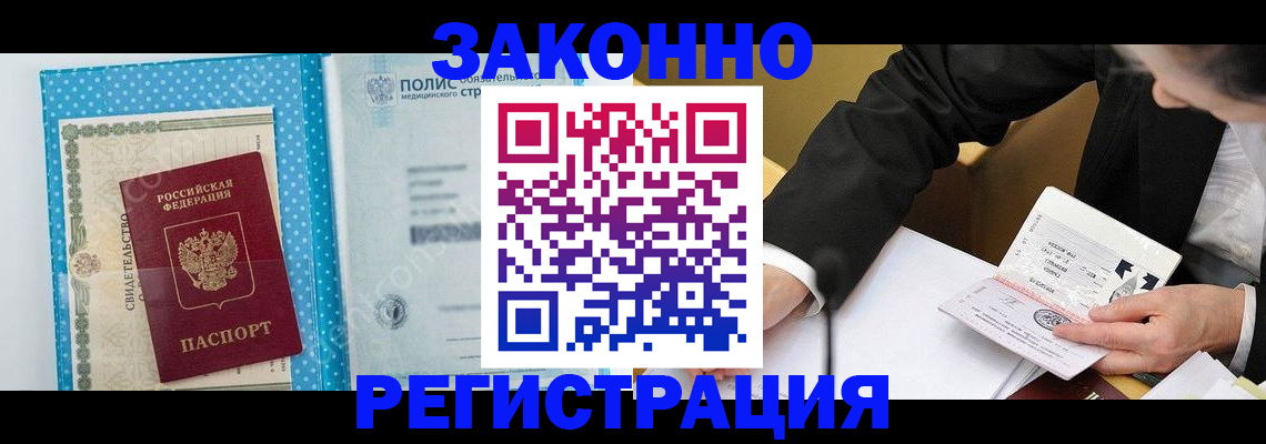 прописка регистрация в Коле