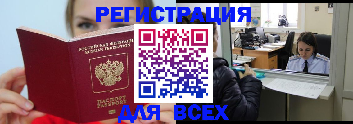 временная регистрация для школы в Коле