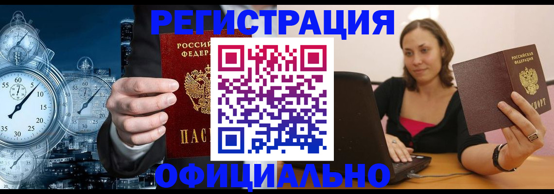 временная регистрация в Коле