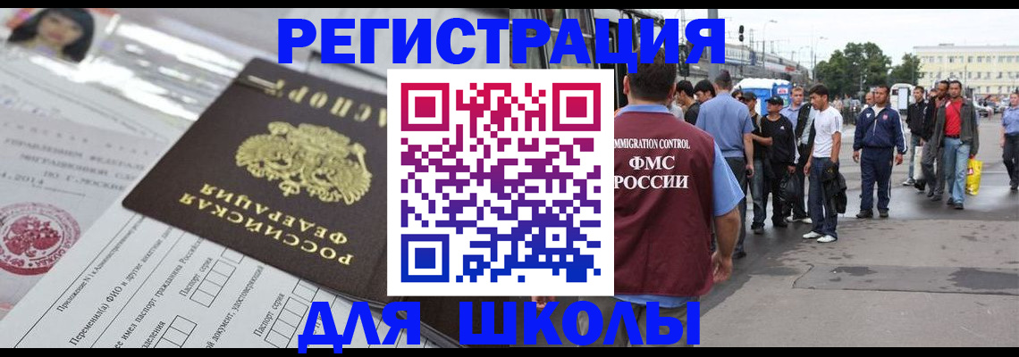 прописка ребенка в Коле