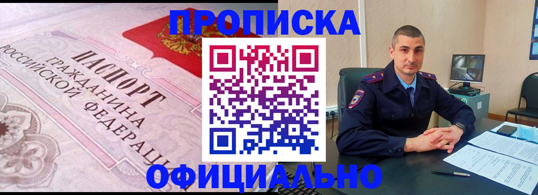 прописка в квартире в Коле