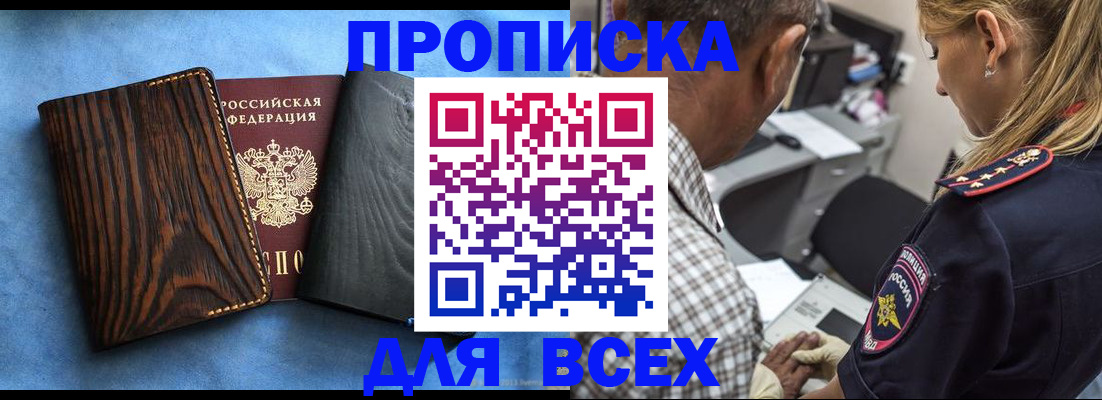 временная регистрация для всех в Коле